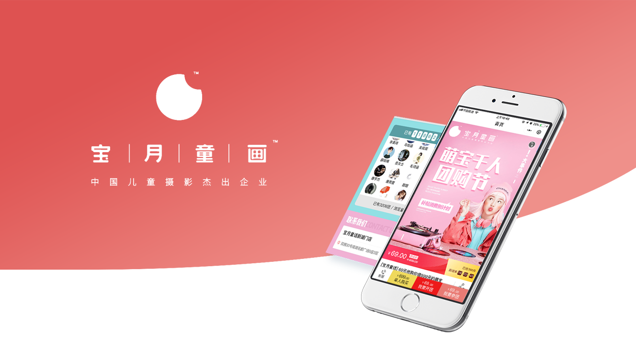 寶月童畫兒童攝影團(tuán)購小程序 寶月童畫兒童攝影團(tuán)購小程序開發(fā)項(xiàng)目