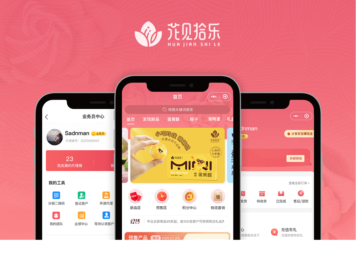 食品商城小程序 花見(jiàn)拾樂(lè)微信小程序,