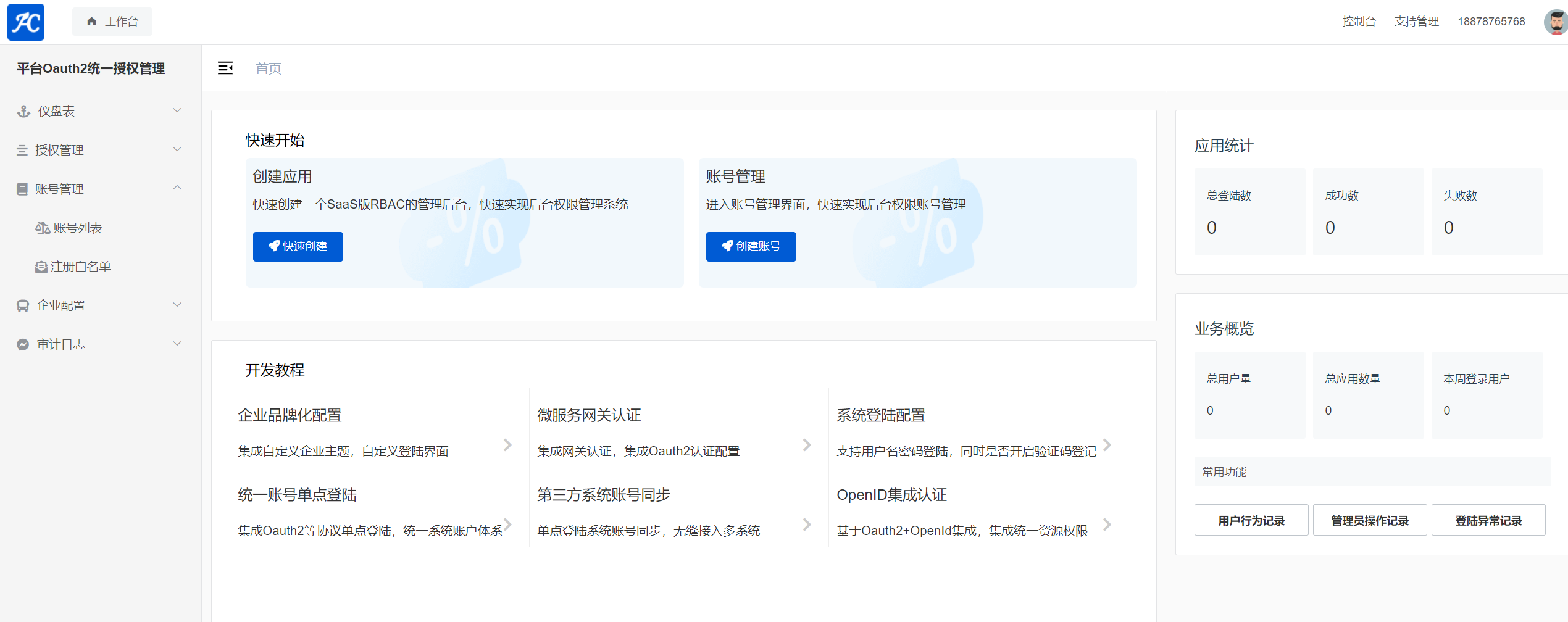 單點(diǎn)登錄服務(wù)(Cas)工作臺 單點(diǎn)登錄服務(wù)(Cas)工作臺
