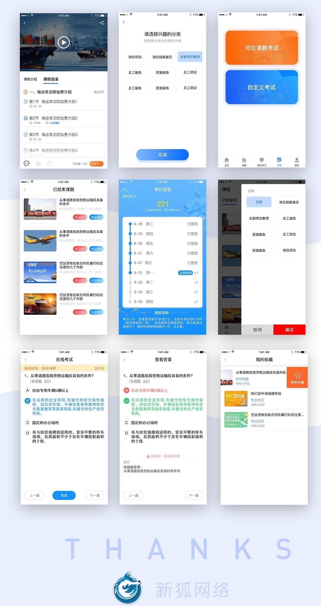 郵政培訓app軟件頁面展示 郵政培訓app頁面展示