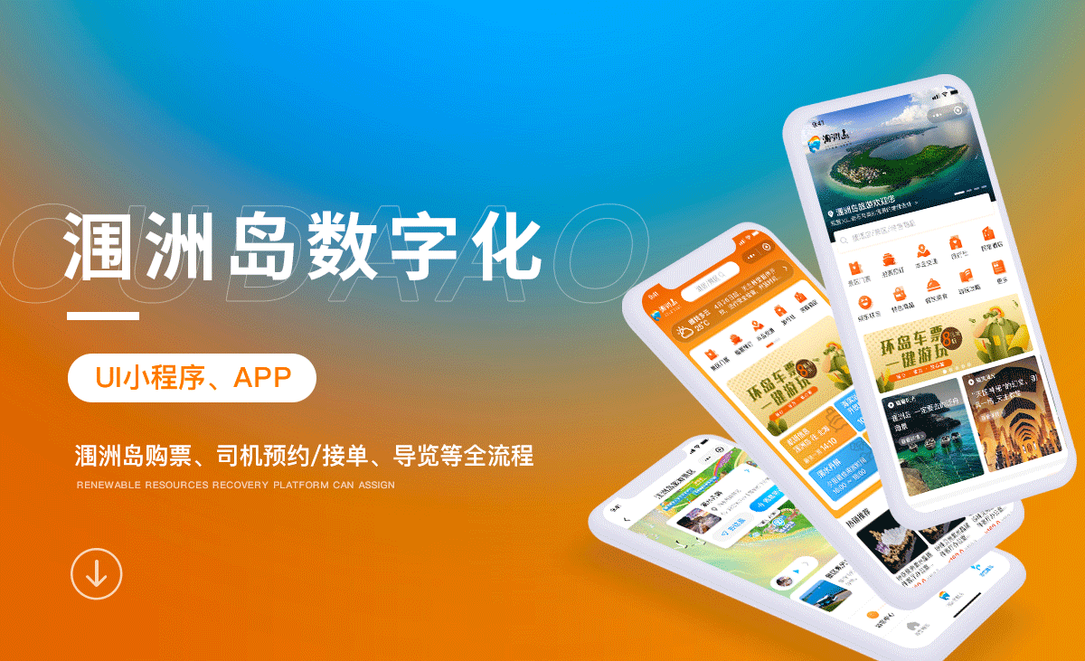 潿洲島數(shù)字化旅游 潿洲島智慧旅游app軟件