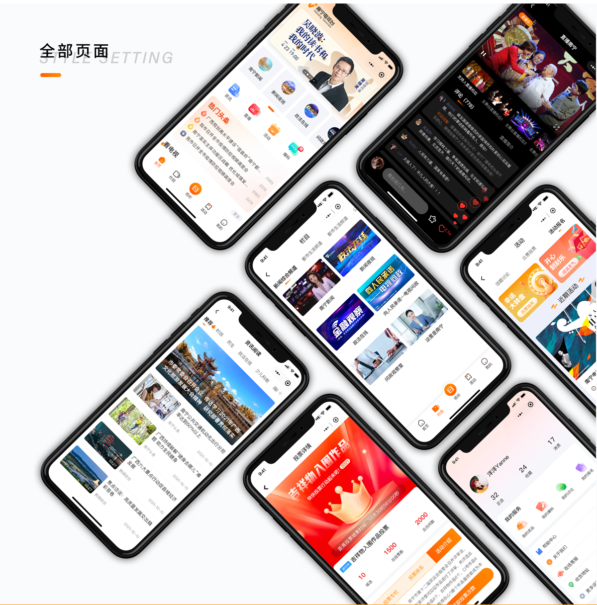 app軟件定制頁面展示 南寧電視臺app軟件頁面展示