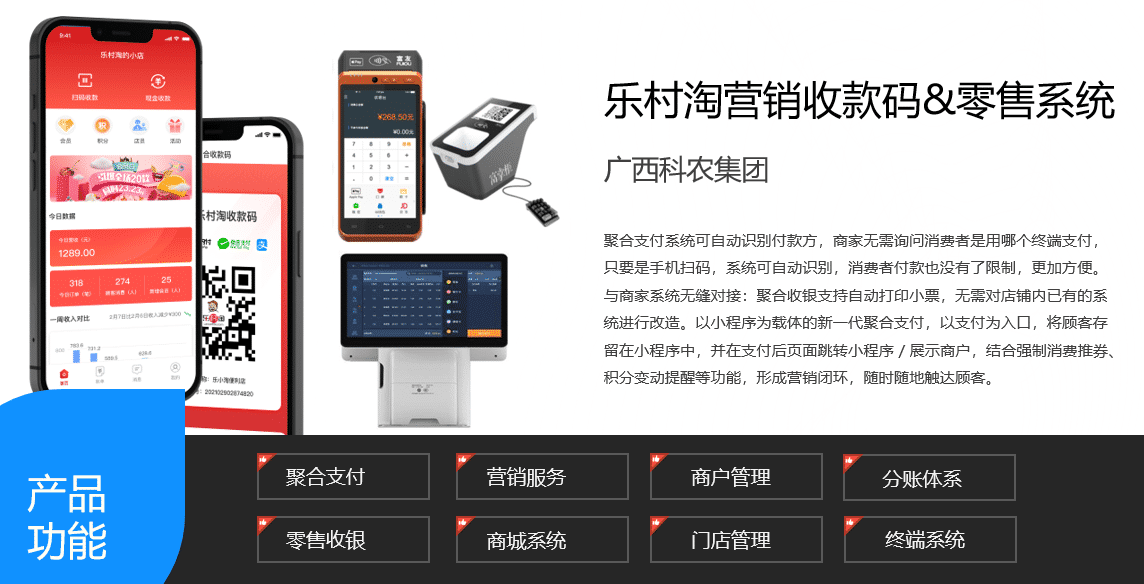 電商app軟件銷售系統 樂村淘營銷收款碼零售系統軟件.png