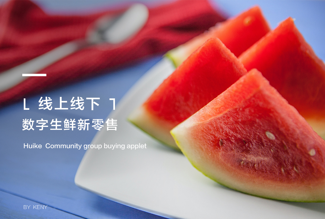 微信小程序開發(fā)項目 匯科香港社區(qū)微信團購小程序項目.png