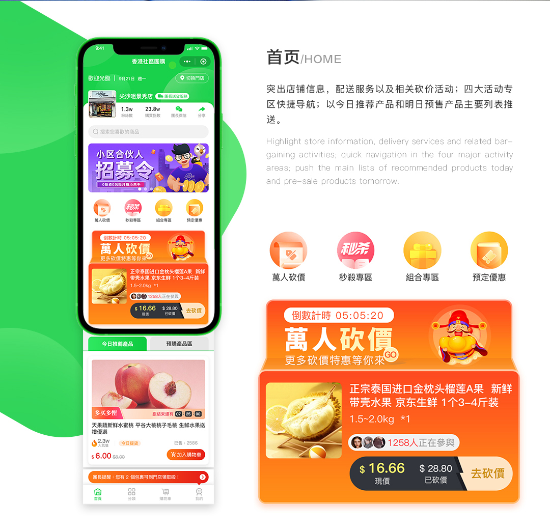 水果團購微信小程序開發(fā)首頁 匯科香港社區(qū)微信團購小程序首頁.png