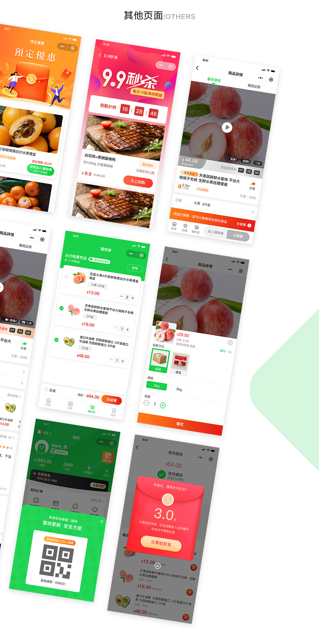 水果團購微信小程序開發(fā)頁面展示 匯科香港社區(qū)微信團購小程序其他頁面展示.jpg
