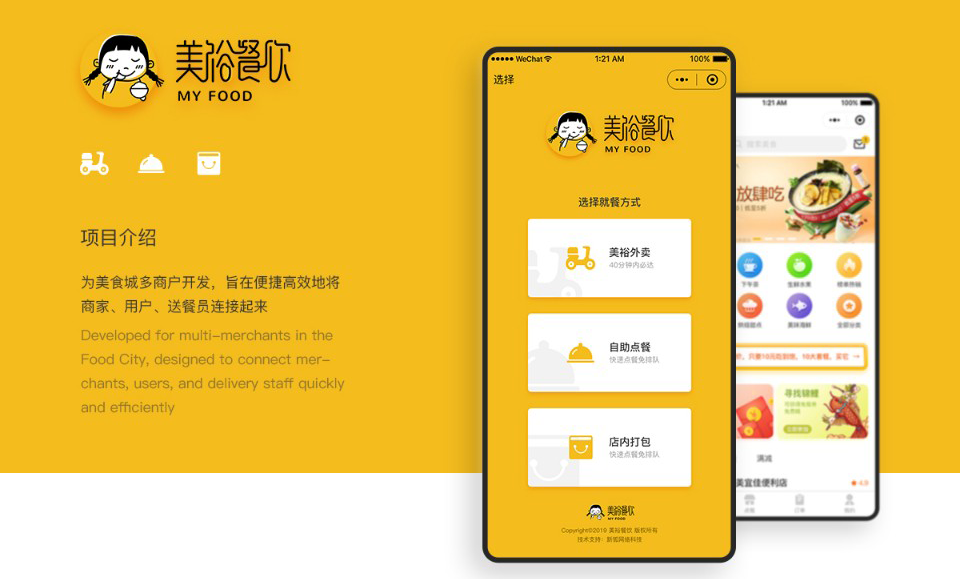 點(diǎn)餐app軟件開發(fā)項(xiàng)目 美裕餐飲app軟件開發(fā)項(xiàng)目.png