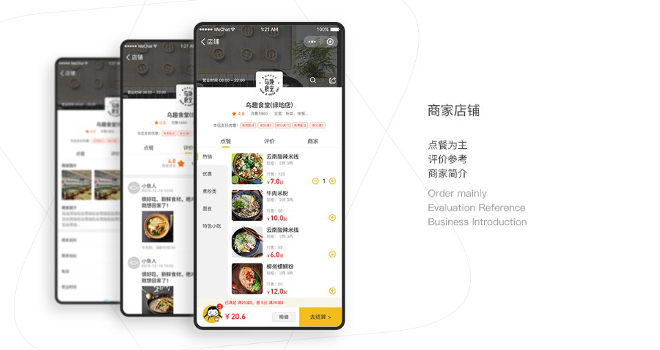 點(diǎn)餐app軟件商家店鋪頁(yè)面 美裕餐飲app軟件商家店鋪頁(yè)面.png