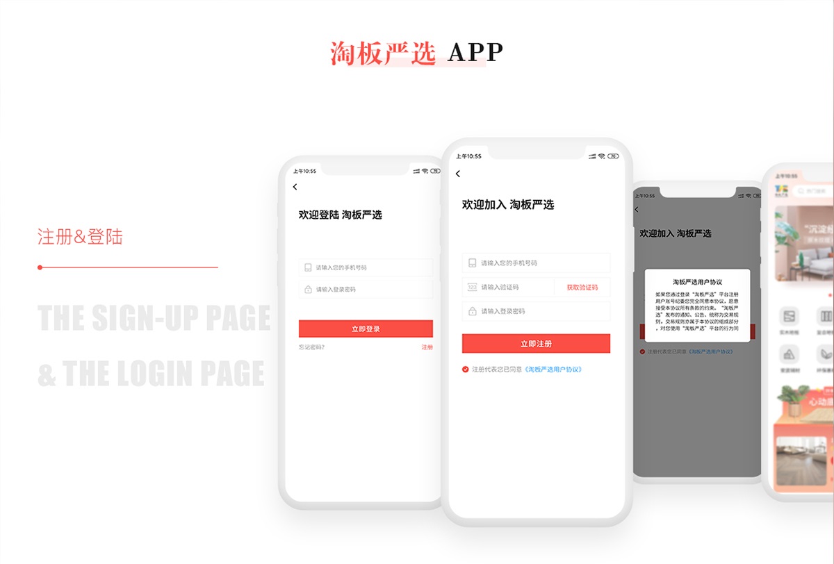 淘板嚴選app登錄頁面 淘板嚴選app登錄頁面