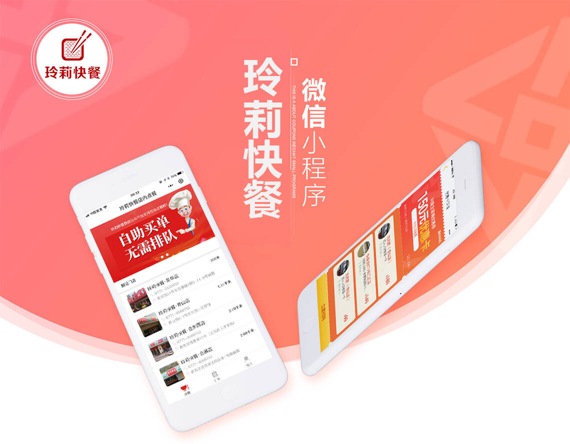 微信掃碼點(diǎn)餐小程序開(kāi)發(fā)項(xiàng)目 玲莉快餐點(diǎn)餐小程序開(kāi)發(fā)項(xiàng)目.jpg