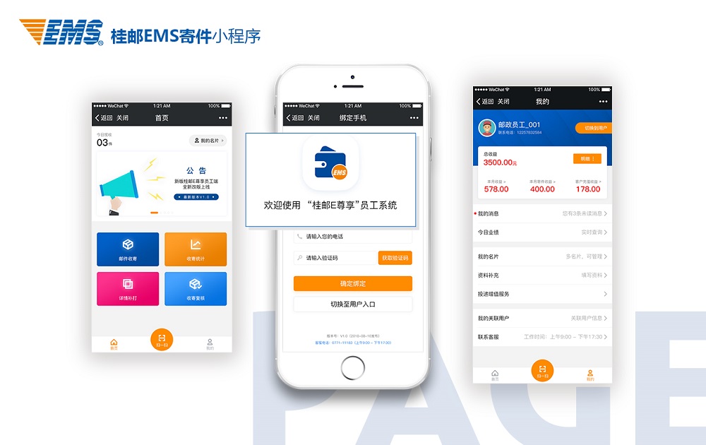 寄件小程序 桂E寄件小程序員工頁面
