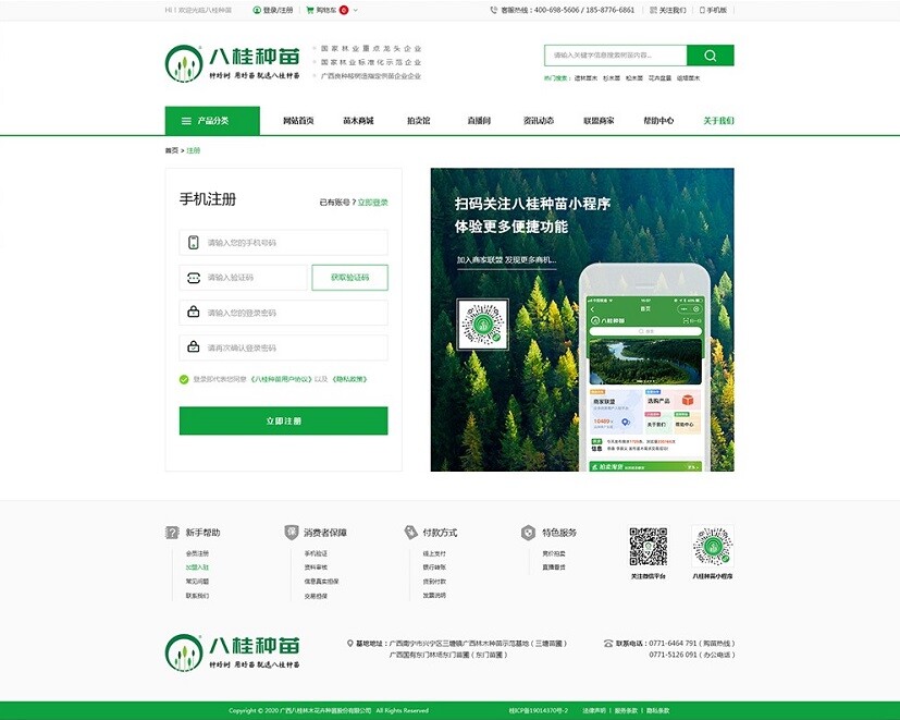 商城用戶登錄頁面 八桂種苗商城用戶登錄頁面