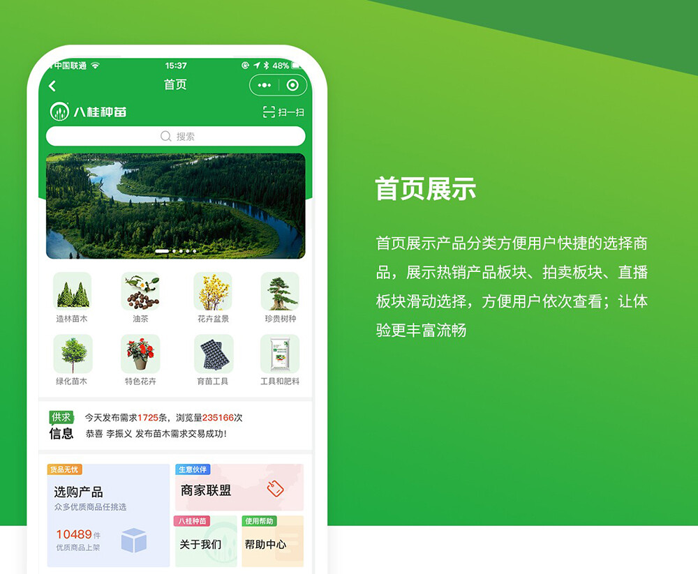 苗木微信小程序 八桂種苗小程序首頁