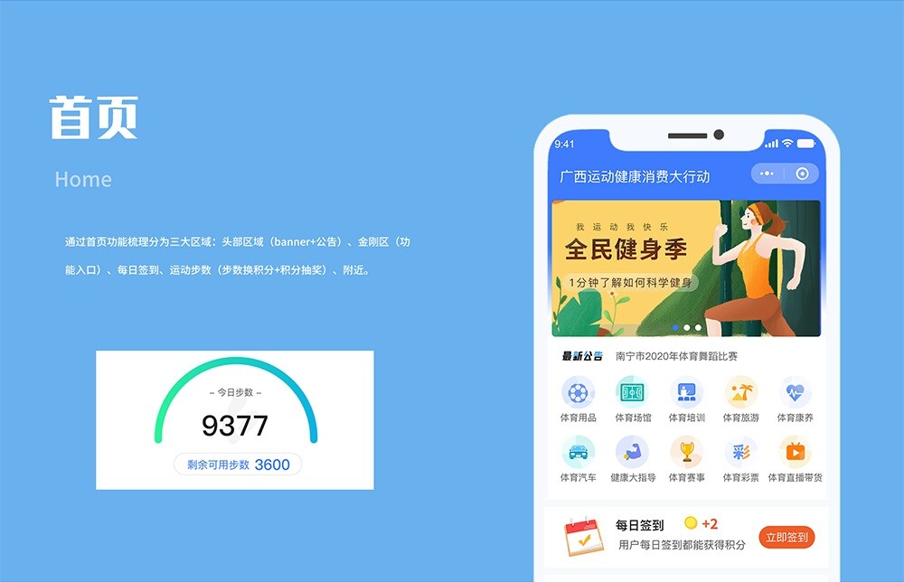 健康運動小程序開發 健康運動小程序首頁
