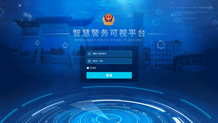 智慧警務(wù)可視平臺建設(shè)界面 智慧警務(wù)可視平臺