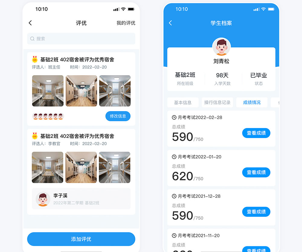 南寧勵志學校定制app學生檔案管理頁面 南寧勵志學校定制app學生檔案管理