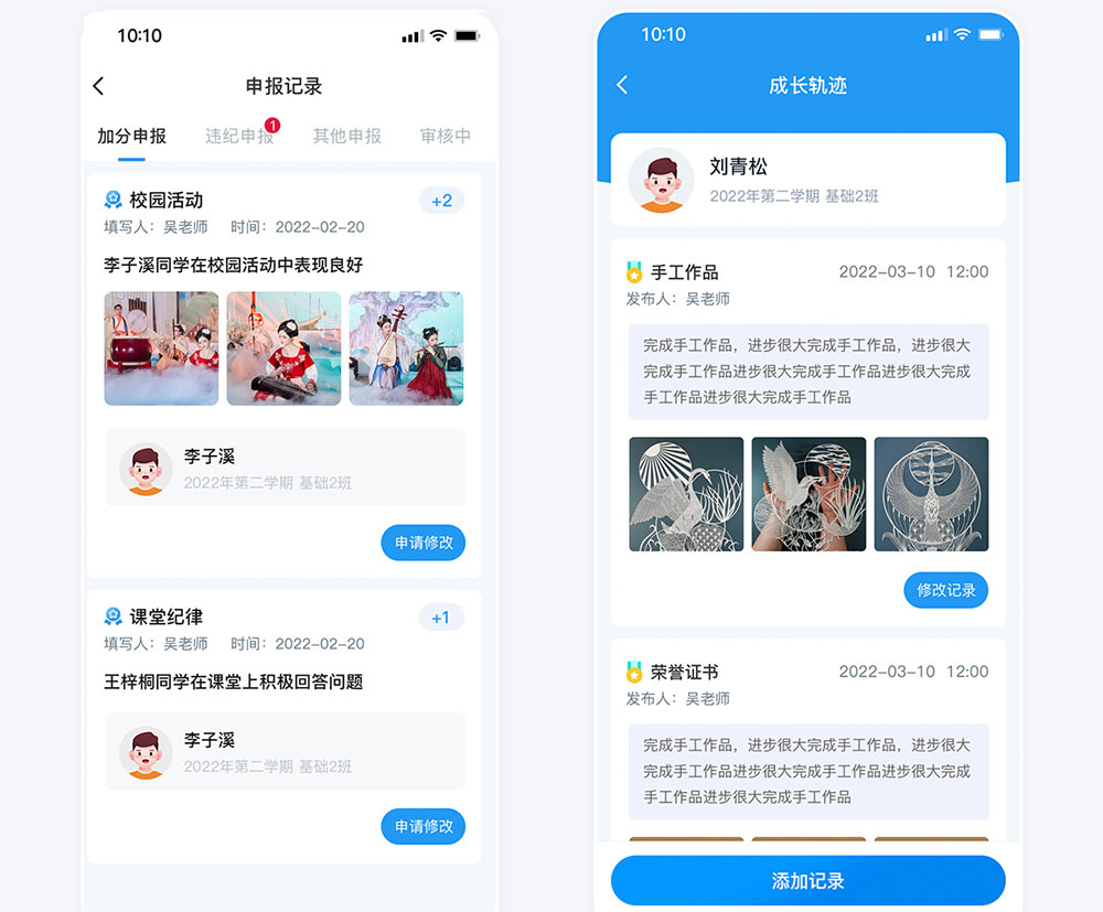 南寧勵志學校定制app學生成長軌跡 南寧勵志學校定制app學生成長軌跡