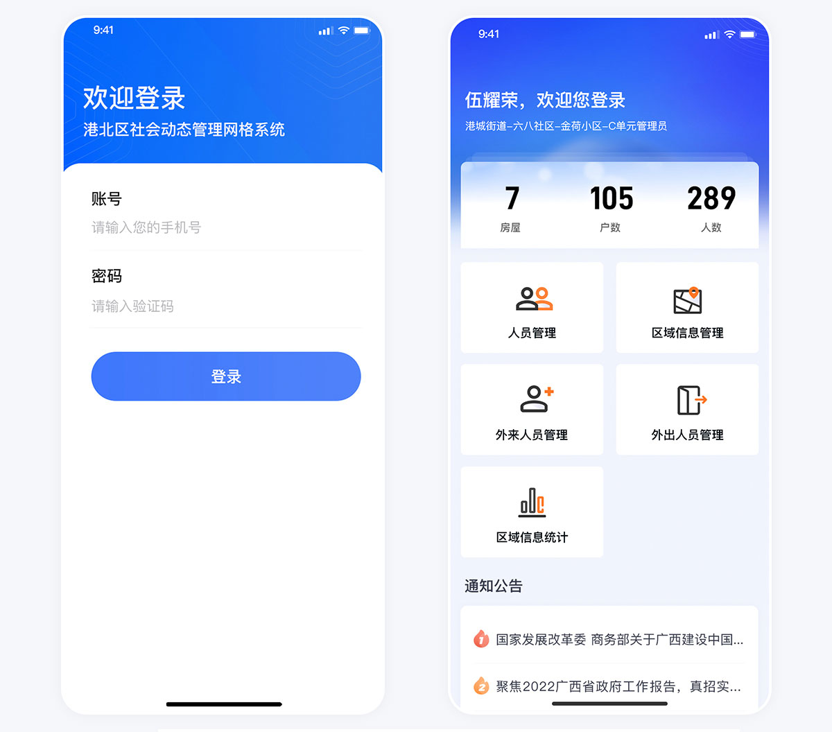 社區(qū)網(wǎng)格管理平臺(tái)手機(jī)app登錄頁(yè)面 貴港港北區(qū)社區(qū)網(wǎng)格管理平臺(tái)手機(jī)app登錄頁(yè)面