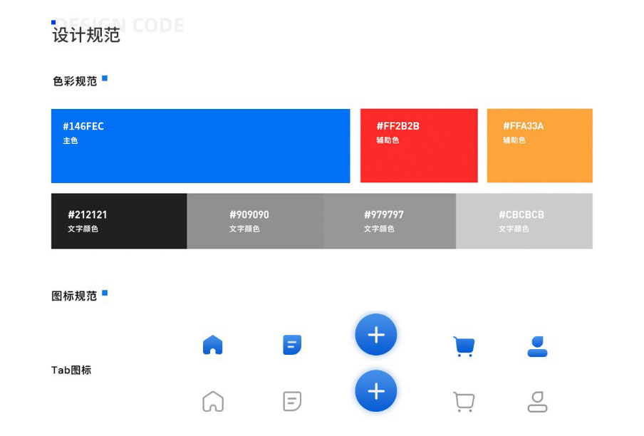 app開發色調 義建通app開發色調