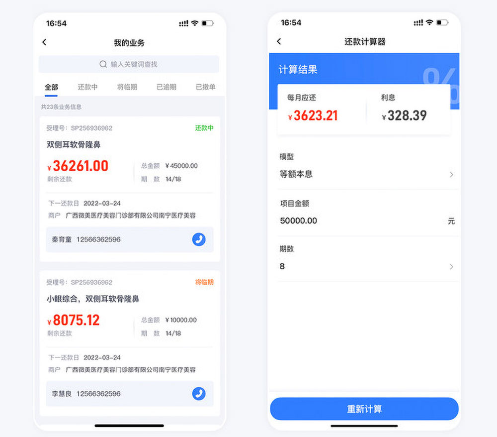 南寧app開發(fā) 微美國際貸款app開發(fā)項目業(yè)務管理與計算器