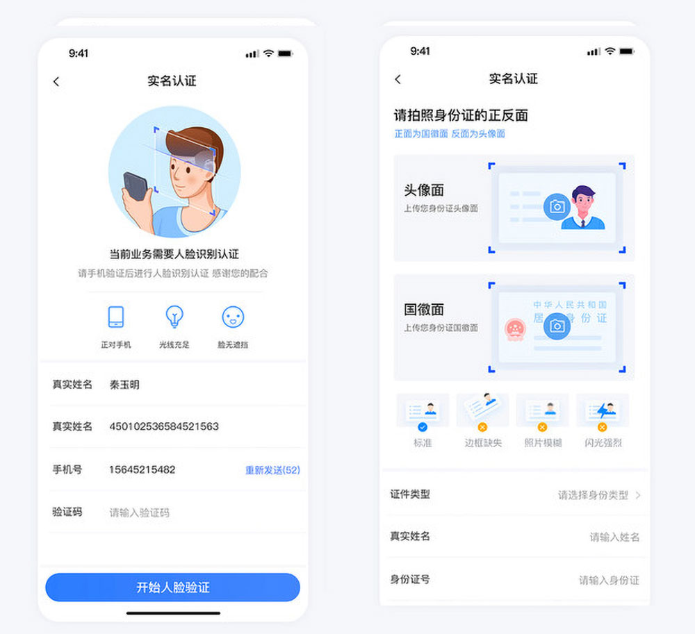 app實名認證管理頁面 微美國際貸款app用戶端實名認證管理頁面