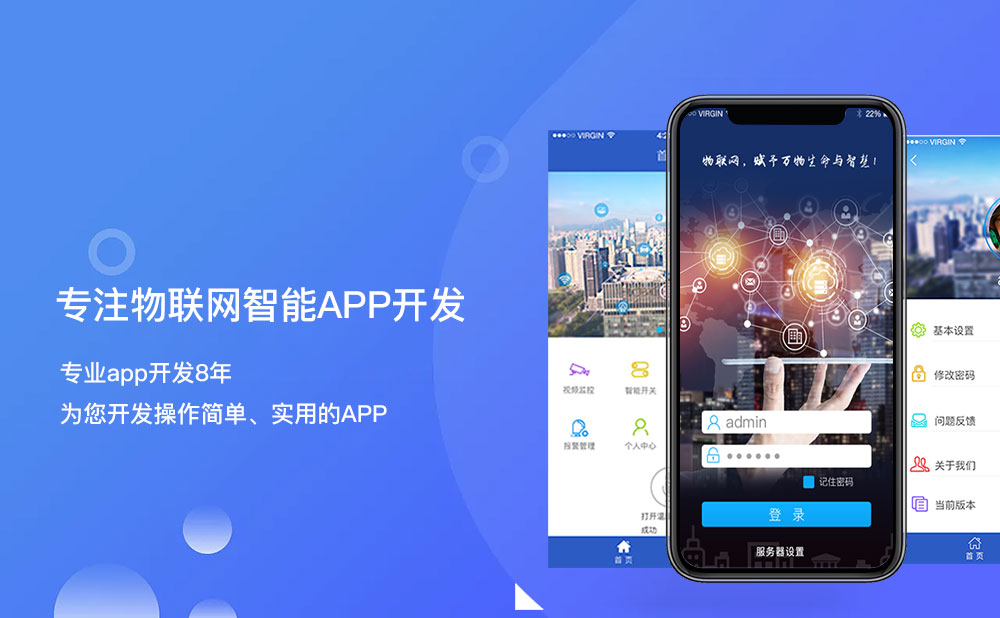 柳州物聯網APP研發團隊 柳州物聯網智能app開發開發團隊
