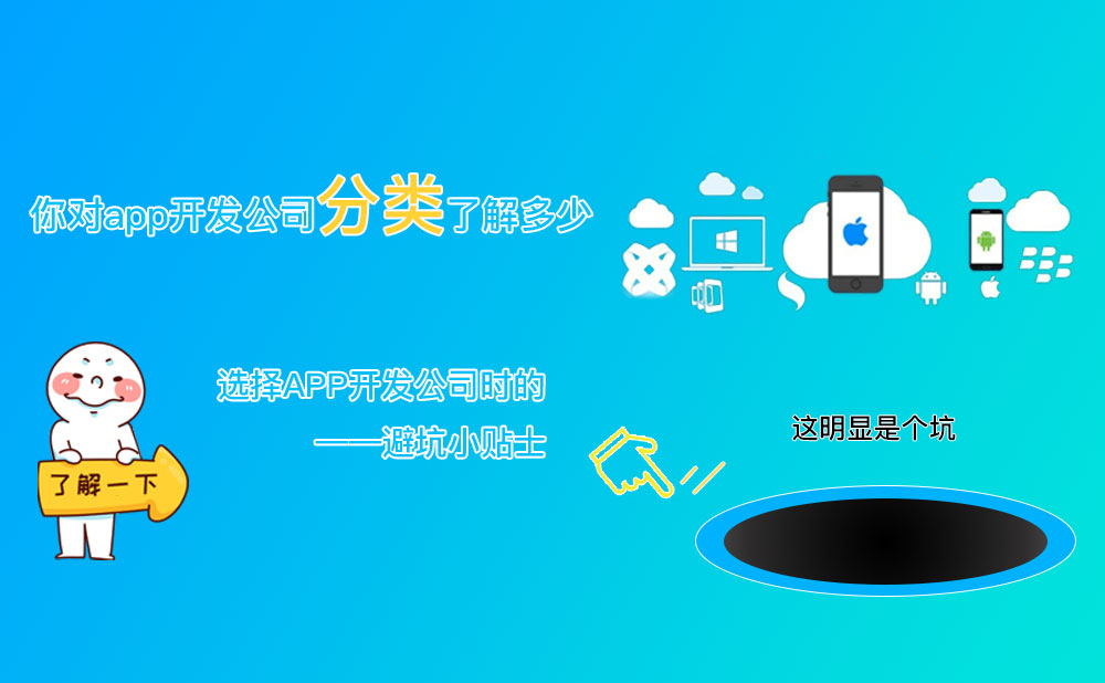 柳州企業如何選擇app開發公司避坑小貼士 柳州企業如何選擇app開發公司避坑小貼士