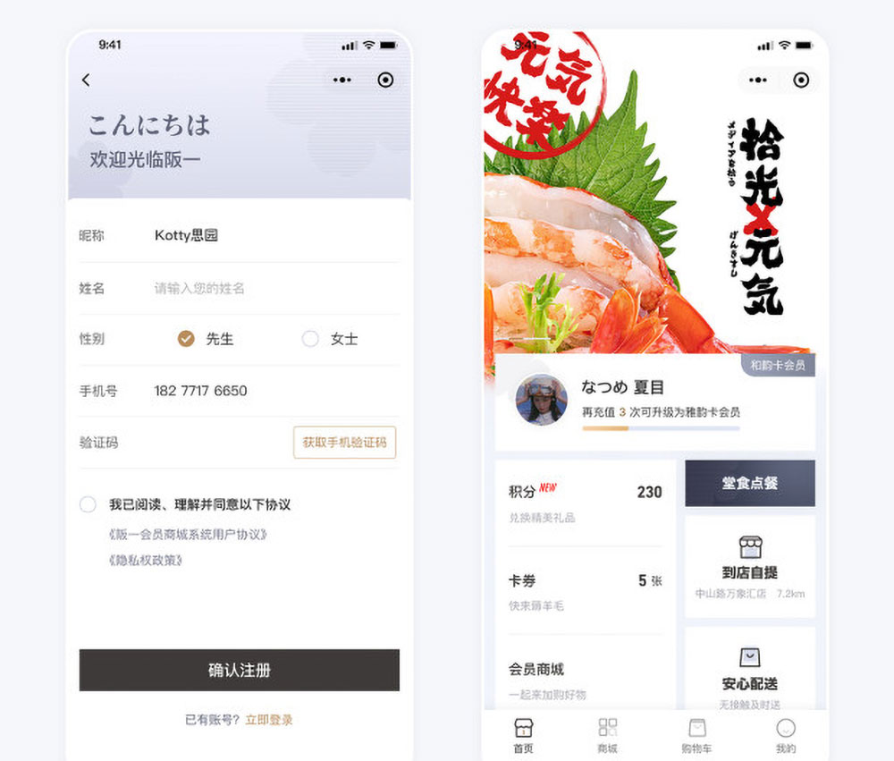 阪一和食”電商小程注冊頁面與商品頁面 “阪一和食”電商小程注冊頁面與商品頁面