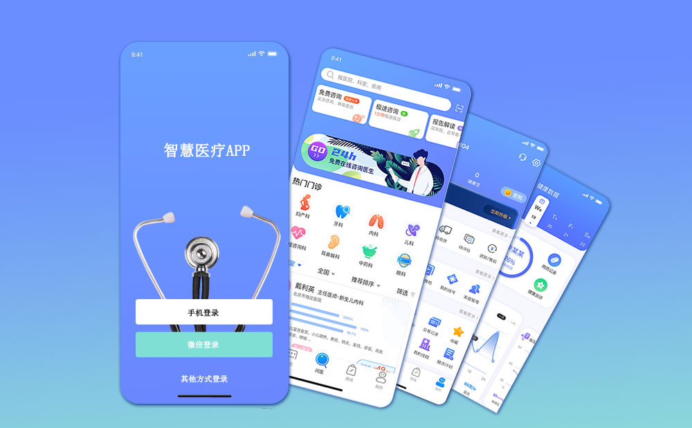 智慧醫(yī)療app開發(fā)頁面展示 智慧醫(yī)療app開發(fā)頁面展示