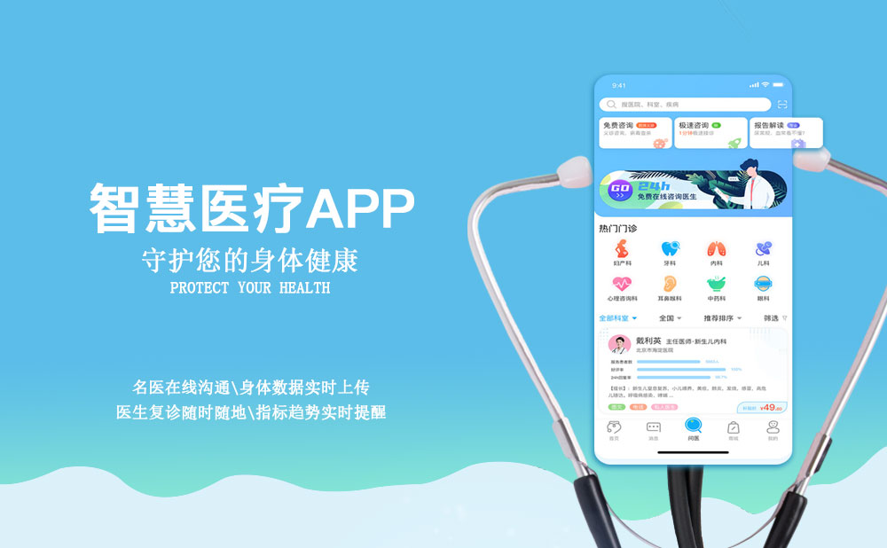 智慧醫(yī)療APP開發(fā)方案：以科技之力，助力移動(dòng)醫(yī)療健康市場(chǎng)的發(fā)展